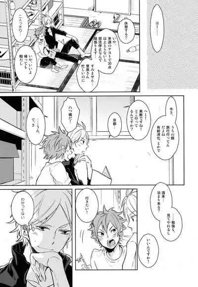 Come Rain or Come Shine