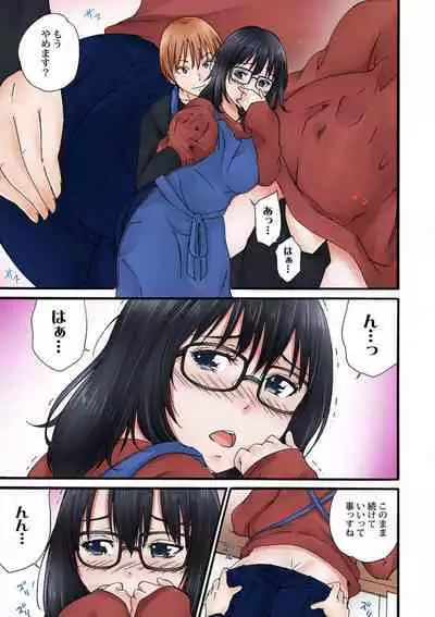 Jimiko no Toriko 1-6