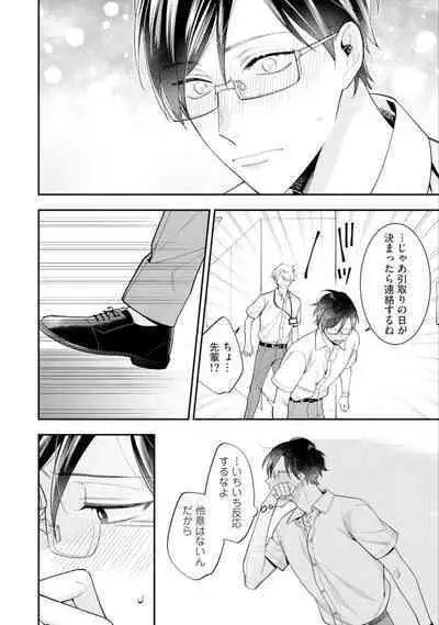 High Spec Danshi ni Natsukareteimasu