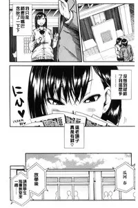 [Chiyou Yoyuchi] Seifuku no Oku no Kimochi Ii Toko [Chinese]