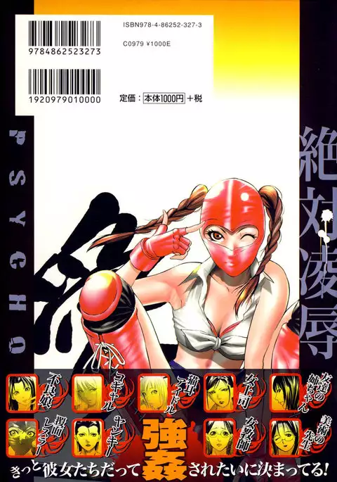 Zettai Ryoujoku - Chapter 1