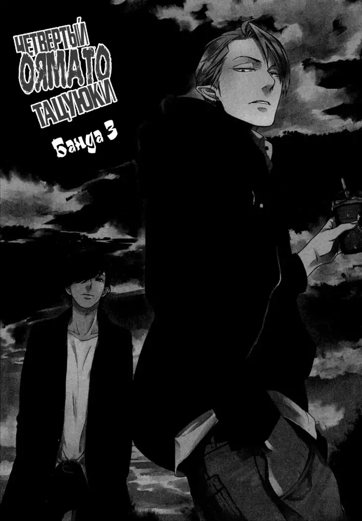 Yondaime Ooyamato Tatsuyuki