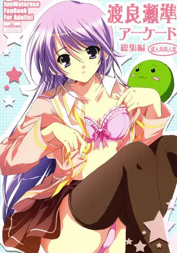 (C75) [16kenme (Sato-satoru)] Watarase Jun Arcade Compilation (Happiness!) [English] [SaHa]