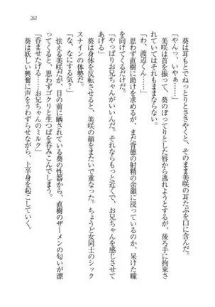 あおい 妹と生徒会長