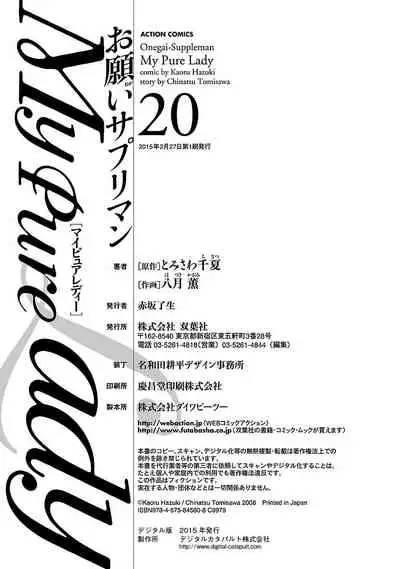 [とみさわ千夏, 八月薫] お願いサプリマン My Pure Lady 20
