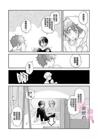 捡到前男友～请用H替换掉我无法忘记的回忆吧？～