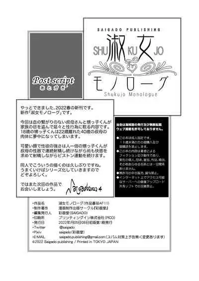 淑女モノローグ