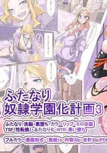 Futanari Dorei Gakuen-ka Keikaku 3