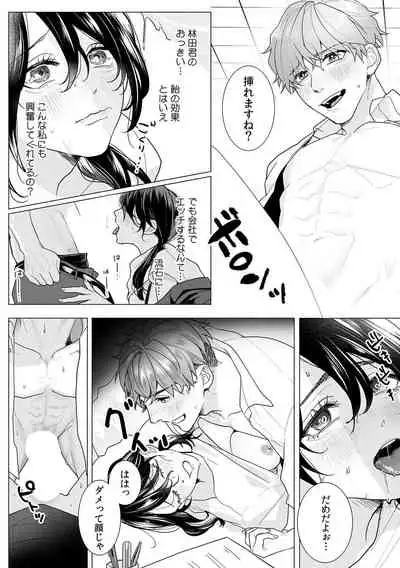 [Anthology] 「ダメっ…奥が気持ち良くてイッちゃう!」勤務中にナカまで疼く快感SEX