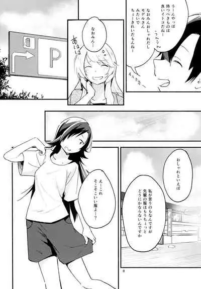 Namae no Nai Kaijitsu Ni