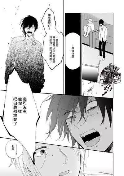 Shiroi Asa ni | 皓白之朝 Ch. 1