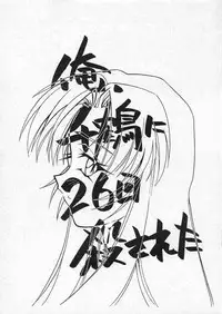 [MARUARAI] 千鶴さんゲキラブ本「偽善者」 (Kizuato)