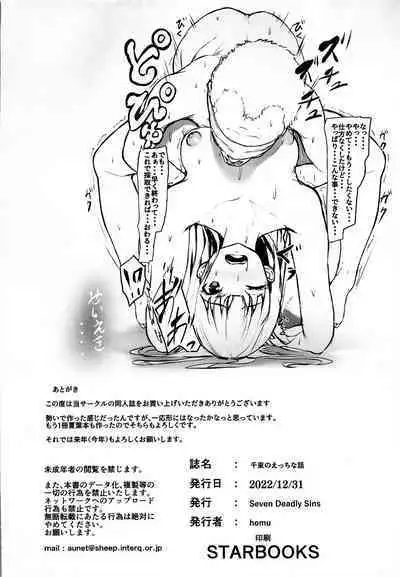 Chisato no Ecchi na Hanashi