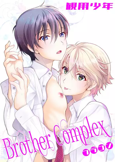 Brother Complex