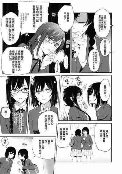 ShioSetsu ga Seitokaishitsu de Ecchi na Koto Suru Hon | 栞雪在学生会室涩涩的本子