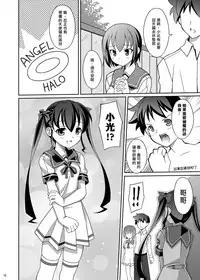 [LemonMaiden (Aoi Masami)] Datenshi Aries Soushuuhen (Makai Tenshi Jibril) [Chinese] [悪堕の考古隊] [Digital]