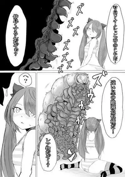 [Dendou Monaka] Uchuujin Senyou Mitsuyu Route