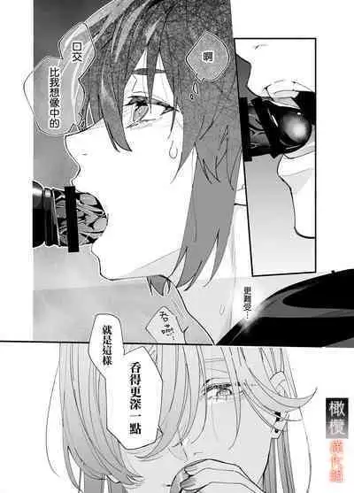 M kki kareshi wa sunaoninarenai｜抖M男友无法变得坦率