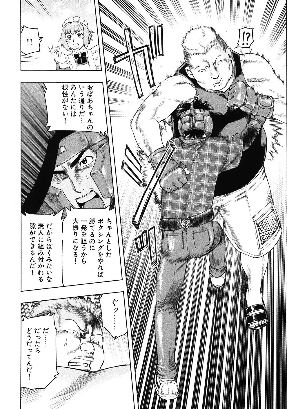 Tsumanuda Fight Town V01