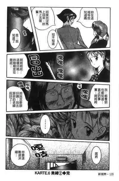 Tokubetsu Shinsatsushitsu特別診察室（Chinese）