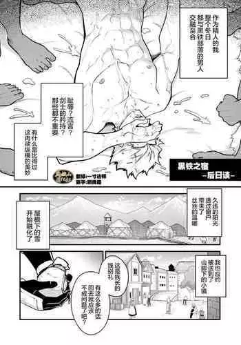 Kurotetsu no Yado gozitudan| 黑铁之宿 日后谈