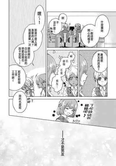 Daisuki na Hito nanoni SeFri Keiyaku Musunjaimashita... Ch.1-10 | 明明是最喜歡的人卻結下了炮友契約...