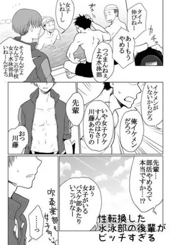 Seitenkan Shita Suieibu no Kouhai ga Bitch Sugiru