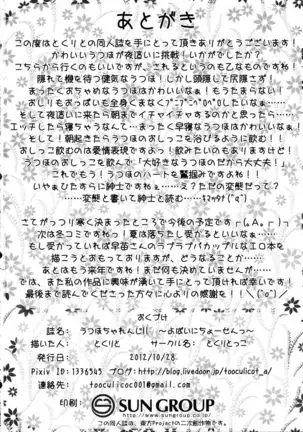 Utsuho Challenge!! ~Yobai ni Chousen~