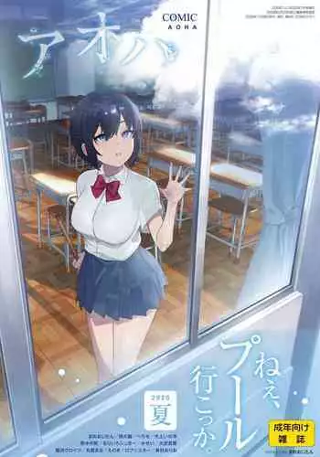 COMIC AOHA 2020 Natsu