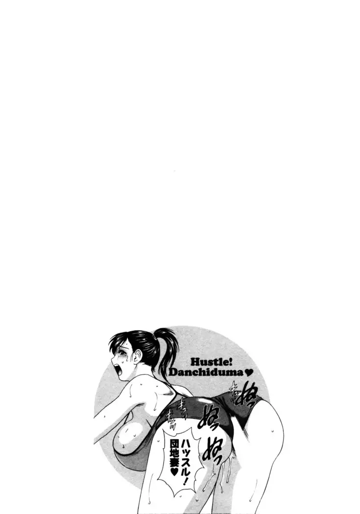 Hustle! Danchiduma♥ 1