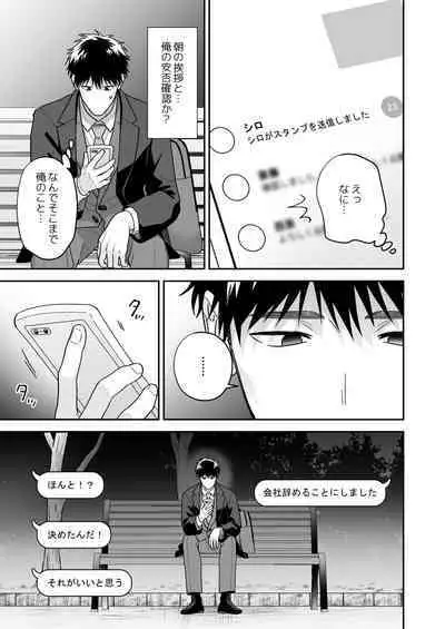 Daisuki na Shiro-kun