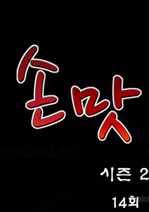 The Taste of Hands Ch.1-62