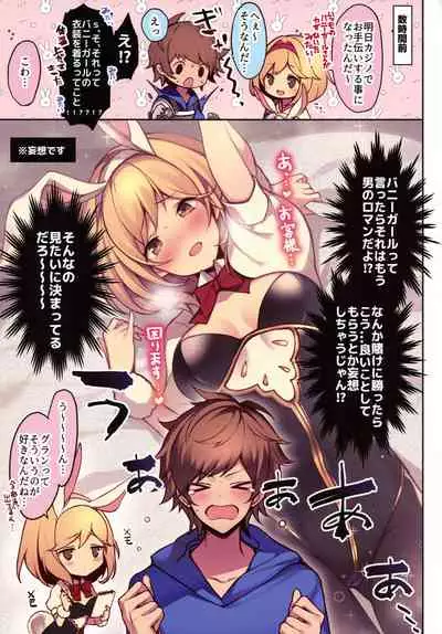 Boku no Tame ni Bunny ni Natte Kureta Djeeta wa Sore wa Sore wa Mou.
