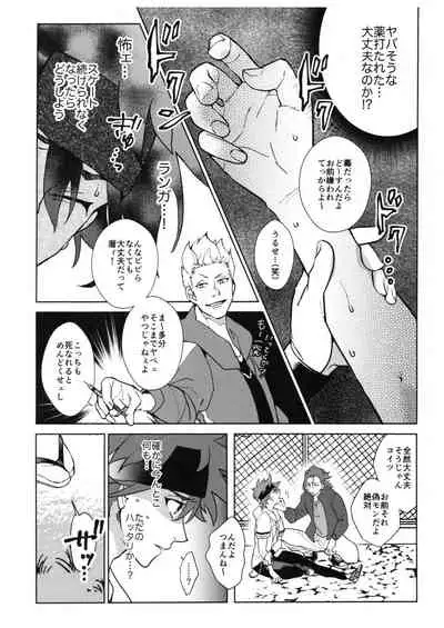 [Kyuryo Koen (Made Rokuri)] CRAVIN' YOU (SK8 The Infinity)