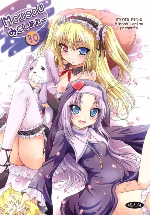 Mousou Mini Theater 30