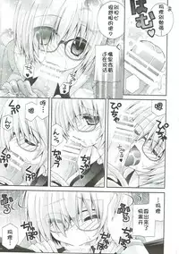 (COMIC1☆12) [Neko Kinryouku (NekoNeko)] Senpai Motto Kamatte Kudasai (Fate/Grand Order) [Chinese] [靴下汉化组]