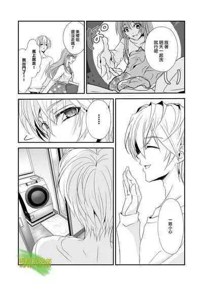 [hanono]こんな弟、知らない-しっかり者で、優しくて、姉想いな(義)弟は私のことが大好きな変態でした｜我所不知道的弟弟-可靠、温柔、为姐姐着想的（义）弟 其实是最喜欢我的变态-[中文] [橄榄汉化组]