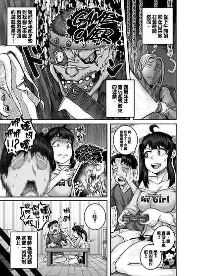 Mukatsuku Imouto wa Chanto Shikaranakucha!! | 讓人氣憤的妹妹必須給她好好訓斥一頓