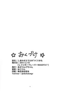(Rainbow Flavor NAGOYA 7) [Akaringo-chan (Mikorin)] Shiawase Fuufu no Tsukurikata (Mahou Tsukai PreCure!)