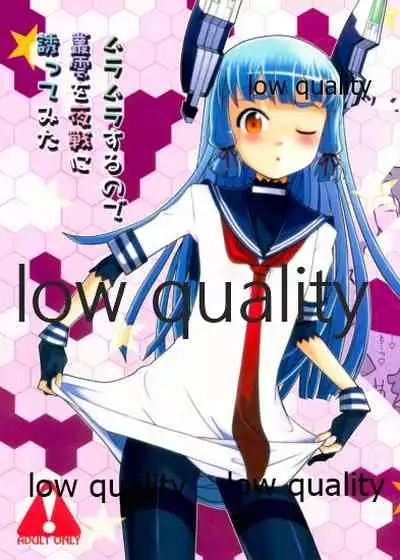 ムラムラするので叢雲を夜戦に誘ってみた