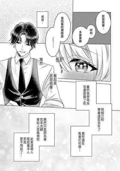 Daisuki na Hito nanoni SeFri Keiyaku Musunjaimashita... Ch.1-5 | 明明是最喜歡的人卻結下了炮友契約...