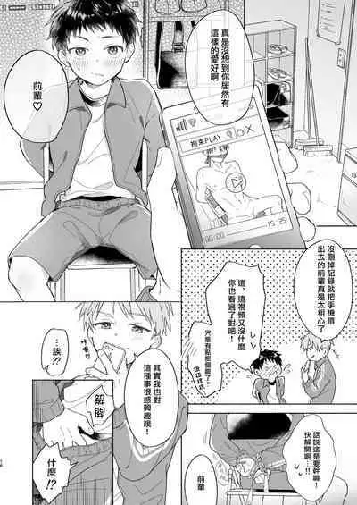 Short Manga Shuu丨正太短篇漫画集