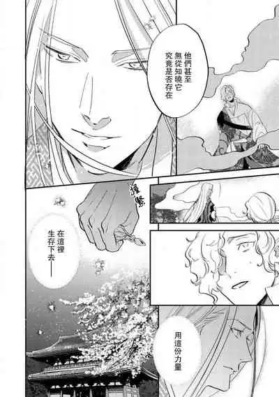 [Foxies] Oeyama suimutan utsukushiki oni no toraware hime | 大江山醉夢逸話 美麗的鬼與被囚禁的公主 Ch. 1-7 [Chinese] [莉赛特汉化组]
