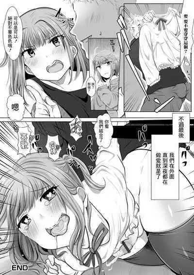 Otokonoko to Noukou Zenyasai