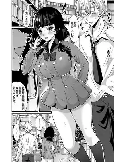 [Asaga Eri] Junjou!? Irekawari Ring【Kouhen】[Chinese] [熊咲漢化組]