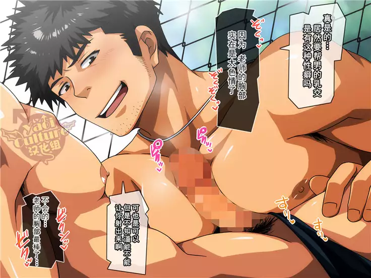 Itsudemo Dokodemo? -Taiiku Kyoushi Hen-