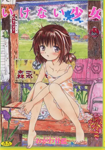 [Ogawa Kanran] Ikenai Shoujo