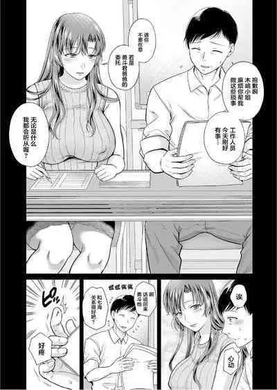 Henyou Suru Oyako Saishuuwa