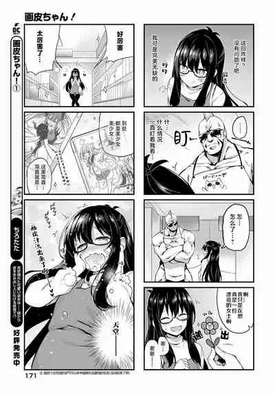 [Tirotata] Gahi-chan Ch.10.5【忆之风汉化组】