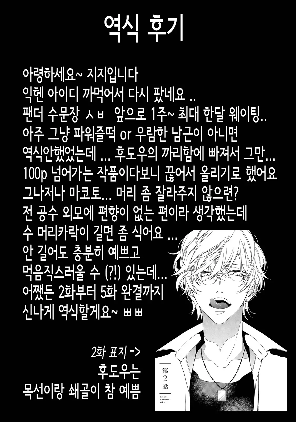 bokuwo waruikonishite